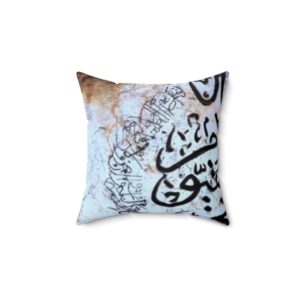 Ayat Al Kursi — Spun Polyester Square Pillow