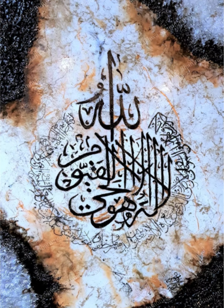 Ayat Al-Kursi